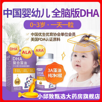 Gaojixing dha infant algae oil special for children 0-3 years old dha3-6 years old walnut oil drops 2 bottles * 60 capsules multiple nutrients to help growth