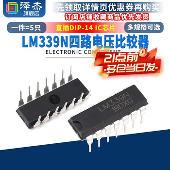 Zejie lm339 lm339n az339 four-way high-precision voltage comparator plug-in dip-14 chip default specifications