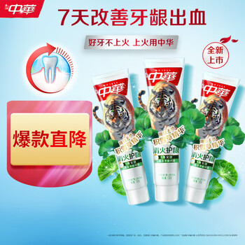 Zhonghua qinghuo gum protecting toothpaste improves red, swollen and bleeding gums, refreshing peony flavor 130g*3 sticks, self-operated by jd.com