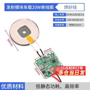 Wireless power supply charging module high power 10/15/20w transmitter and receiver mobile phone modified android fast charge transmitter module car 20w single coil soldered wire