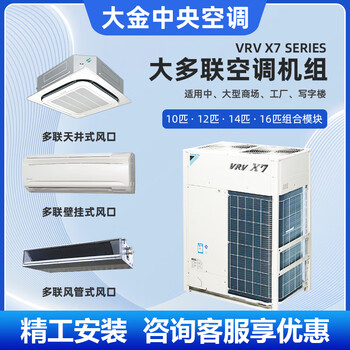 Daikin central air conditioning one-to-four duct machine frequency conversion sample multi-split vrv 10 hp 12 hp 14 hp 16 hp p household villa project commercial multi-spring daikin multi-spring 9 new daikin rhxyq22 22 hp