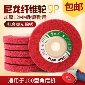 Bantang jinse fiber polishing wheel fiber wheel nylon wheel polishing wheel 100 angle grinder polishing sheet metal stainless steel rust removal polishing a single order of 999 yuan or more will give you a dongcheng angle grinder_to place an order, please contact customer service