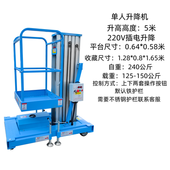Aluminum alloy lift light and small mobile hydraulic climbing platform indoor automatic lifting electric work ladder 5 meters single mast (ordinary model) spot blue