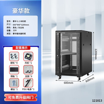 Network cabinet 1 meter 1.2 meters 2 meters national standard totem server room 42u32u18u switch chassis cabinet amplifier 1.2 meters luxury model 22u high 1200 wide 600 deep 800 0x0x0cm