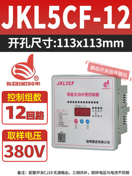 Jkg-24-channel lcd phase-splitting and total-compensation intelligent reactive power compensation controller static/dynamic active/passive output jkl5cf-12 loop static/total compensation 380v