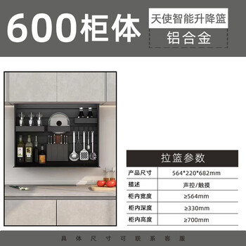 Dege kitchen electric wall cabinet lifting seasoning basket cabinet pull-down intelligent induction lifting upper and lower buffer basket 600 cabinet angel intelligent lifting basket including door-to-door installation fee