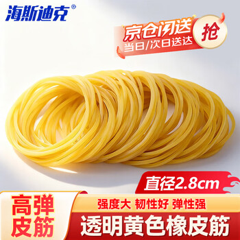 Hasdick beijing warehouse delivery hk-525 transparent yellow rubber band kraft rubber band diameter 2.8cm one pound