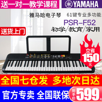 Yamaha electronic keyboard psr-f52 adult 61 keys toddler elderly beginner entry kindergarten teacher teaching home psr-f52 psr-f52 official standard