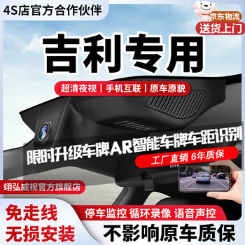 Yihongweishi geely car special driving recorder original factory xingyuan dihao xingruiyue l binyue boyue l binrui cowboy single recording 4k+2160p+64g card style no wiring/fuse box/obd (with voice control)