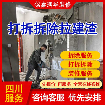 Demolition, demolition and construction debris decoration services mingxin runhua decoration professional decoration