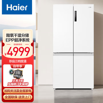 Haier 659 liters large capacity cross four-door air-cooled frost-free household refrigerator first-class energy efficiency double frequency conversion iterative upgrade | epp ultra-clean system | 659 liters