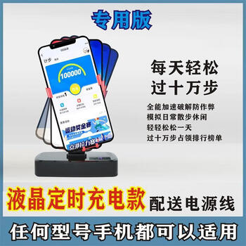 Meng qian'er pedometer machine, special watch for mobile phone, hand pedometer, pedometer, pedometer, pedometer, pedometer, non-magnetic, rechargeable, any model, stand-alone + lcd timed charging