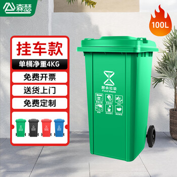 Senser trash can 240 liters large outdoor covered wheeled trailer commercial large capacity indoor and outdoor property hotel school community plastic bucket single bucket 4kg-100 liters-green (food waste)