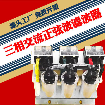 380v single-phase to three-phase power supply output lc filter reactor 45kw sine wave filter 3.7kw sine wave filter copper wire