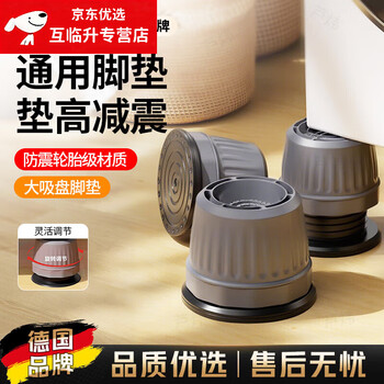 He jiagong germany washing machine base universal fixed tripod bracket fully automatic drum heightening bracket anti-slip anti-vibration foot pad mobile stand foot pad heightening pulley bracket gray four pack height adjustable