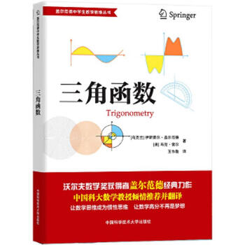 Used trigonometric functions i. m. gelfand m. saul 9787312046957 85 new
