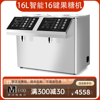 Ogbi fructose machine milk tea shop syrup machine dosing machine commercial milk tea shop special bar fully automatic full set double-cylinder stainless steel flagship model-16l-16 keys