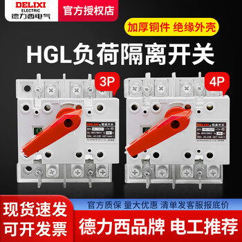Hgl isolation switch 100a three-phase 200a knife switch 3p load switch 4p single head 63a 250a 63a 3p