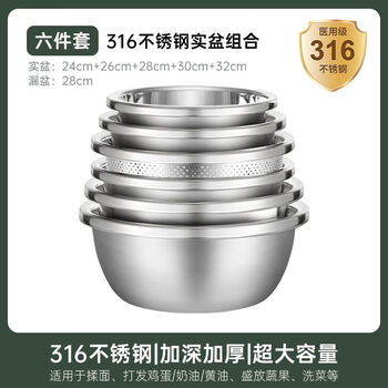 Jieyunmao 316 stainless steel basin grade home kitchen thickened sink drain basket set and noodle egg basin 729 6-piece set 24+26+28+30+32 five solid basins + 28 leaky basin grade 316 steel