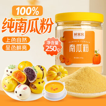 Xianwowo pumpkin powder 250g fruit and vegetable powder snowflake pastry color food coloring special raw materials for dumplings, pastries and pastries