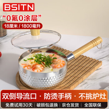Bsitn snow flat stainless steel small milk pot 18cm milk pot hot pot baby food supplement pot magnetic universal lid 5428