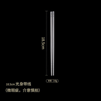 Tuojin japan imported high-quality pure titanium chopsticks for home use, anti-mold, anti-slip, anti-scalding, non-mold, outdoor picnic portable chopsticks, hollow 18.5, bare body with thread, slightly flawless, no logo_loss-making sales
