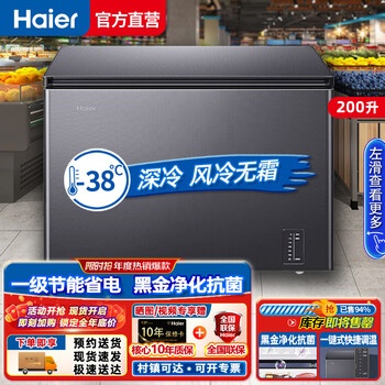 Haier air-cooled frost-free freezer household large-capacity frost-free refrigeration and fresh-keeping ultra-low temperature freezer horizontal refrigerator-38 deep-freezing quick-frozen seafood aquatic products tea single temperature full freezer 200 liters frost-free non-freezing first-level trade-in subsidy