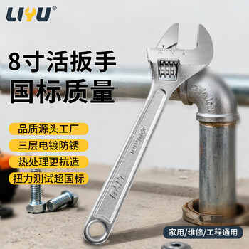 Liyu adjustable wrench adjustable wrench multifunctional bathroom adjustable wrench 8 inches