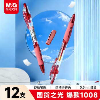 M&g stationery gp1008 press gel pen student 0.5 red pen signature pen bullet pen office supplies red 12 pieces/box teacher's day gift