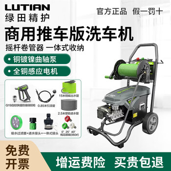 Greenfield commercial high-power car wash machine car wash shop courtyard property industrial car wash room cleaning machine car wash pump high-pressure water gun julang w16pro power 3000w 220v