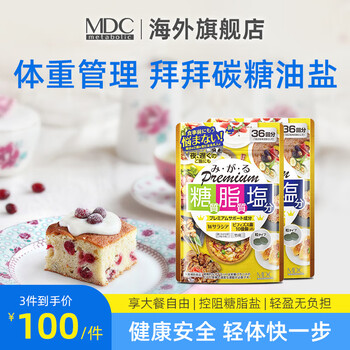 Mdc glycolipid salt 72 capsules three-in-one enzyme anti-sugar and anti-salt salacia extract heat control tablet blocker oil sugar carbohydrate 2 bags pure package resistance control glycolipid salt