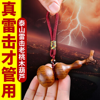 Feng shui pavilion lightning strike peachwood gourd pendant with faucet toy handle piece real peachwood bodyguard car hanging keychain pendant