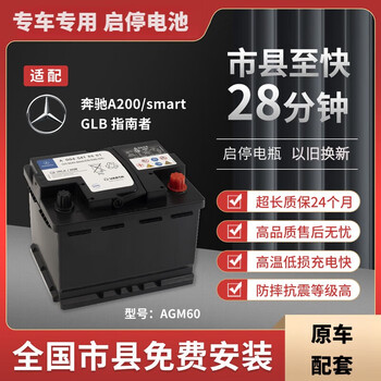 Valfr car battery efb/agm7080 and other start-stop battery 12v battery trade-in for door-to-door installation agm60 is suitable for mercedes-benz a200l/smart/gla trade-in for new, door-to-door installation in cities and counties across the country