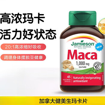 Jamieson canadian bodybuilder maca essence peruvian maca maca capsules 45 capsules men's vitality energy preparation for pregnancy 1 1 bottle
