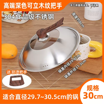 Yusenyi 304 stainless steel pot cover with thick visible universal electric pot frying pan independent lid 32cm anti-scalding and high temperature resistance 30cm with dark wood grain stand-up handle suitable for pots with an inner diameter of 29.630.5