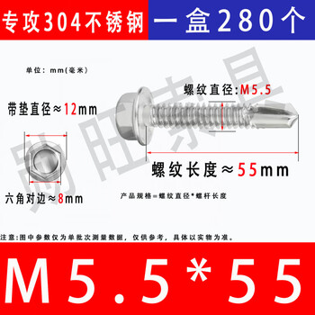 Special external hexagonal drill tail screws for yaowanxi color steel tiles, specializing in 304 stainless steel, 201 self-tapping, self-drilling 410 dovetail screws, specializing in 304 stainless steel 5.5*55 (280 pieces per box)