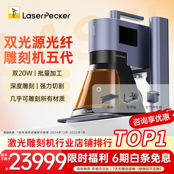 Laserpecker laser engraving machine woodpecker 5th generation dual light source fiber optic metal engraving small handheld marking machine empty model