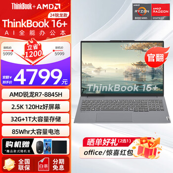 Officially translated lenovo thinkbook16+ 2025 optional core ultra/ryzen ai thin and light large screen office gaming all-round laptop r7-8845h 32g 1t 2.5k standard configuration almost new