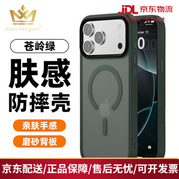 Maza hongnan original quality suitable for apple iphone 17 promax thin frosted apple 17 semi-permeable magnetic anti-fall canngling green iphone 17