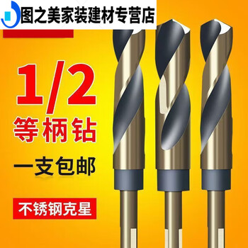 Junmo small handle cobalt-containing 5 twist drill bit woodworking opening metal drilling steel super hard stainless steel tungsten steel m43 twist drill 12+14+16mm 1 each