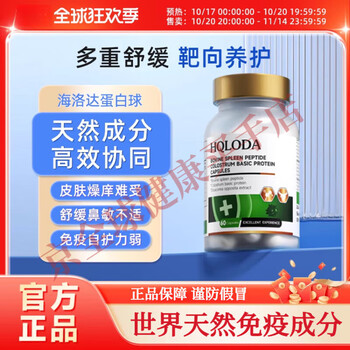 Hqloda protein balls hqloda protein balls hqloda protein balls for urticaria and nose three bottles of improvement pack (87% of new customers often choose) 60 capsules*1 bottle