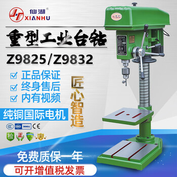 Xianhu heavy duty 25/z9832 bench drill industrial bench drilling machine 1100w copper core 380v three-phase hole z9825-380v-750w copper core