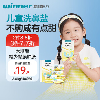 Robust nasal wash salt for children xylitol flash nasal wash salt saline nasal wash device special salt 3.09g*40 bags/box