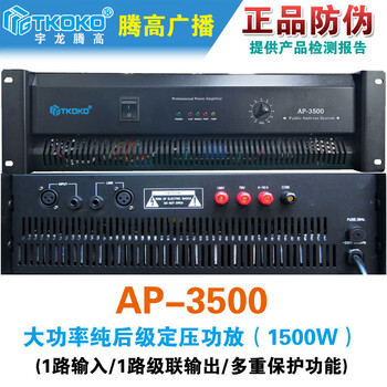 Ap-3500 pure post-stage constant voltage power amplifier 1500w pure copper professional public broadcasting tenggao original