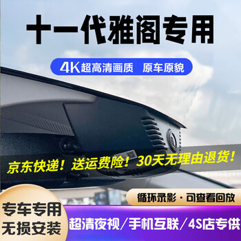 Daodaopai is suitable for 25 models 24 23 honda accord driving recorder 11th generation 22 18 models 10th generation 10th generation 11th generation 4k ultra-high definition single recording 2160p+64g card 2025 accord deluxe edition/premium edition/flagship edition