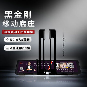 Dunshijie mobile base drum washing machine lifting base support frame pulleys removable invisible bracket dunshijie mobile base drum washing machine lifting base support frame pulleys removable