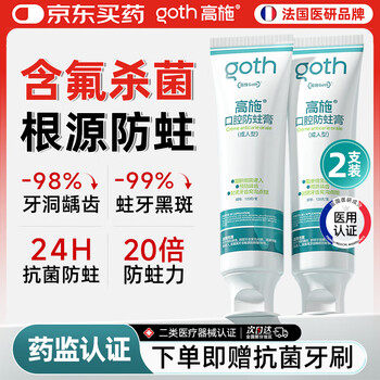 Gaoshi medical fluoride toothpaste-like anti-cavity adult tooth cavity repair caries repair rotten teeth high fluoride oral anti-cavity solid teeth youth orthodontic special cleaning tooth decay tooth protection tooth filling desensitization 2 pieces