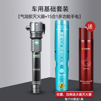Zhongjiawoan portable aerosol fire extinguisher vehicle-mounted household environmental protection private car special gas multi-functional annual inspection fire extinguisher vehicle basic equipment丨15-in-1 emergency