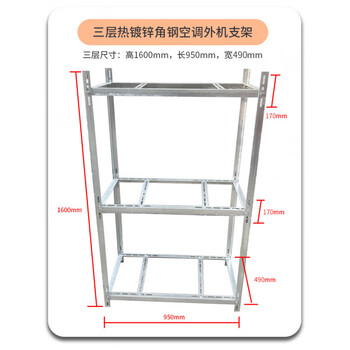 Huili air conditioner outdoor unit bracket 1 hp, 15 hp, 2 hp, 3 hp universal double-layer three-layer thickened floor rack to assemble multiple air conditioners 40 angle steel national standard thickness 2:00 universal three-layer rack