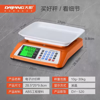 Yusenyi dayang commercial small business household kitchen 30-gram weighing platform scale selling vegetables and stalls electronic scale all-in-one scale upgraded orange full charge turns green light